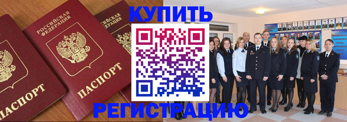 временная регистрация купить в Эртили